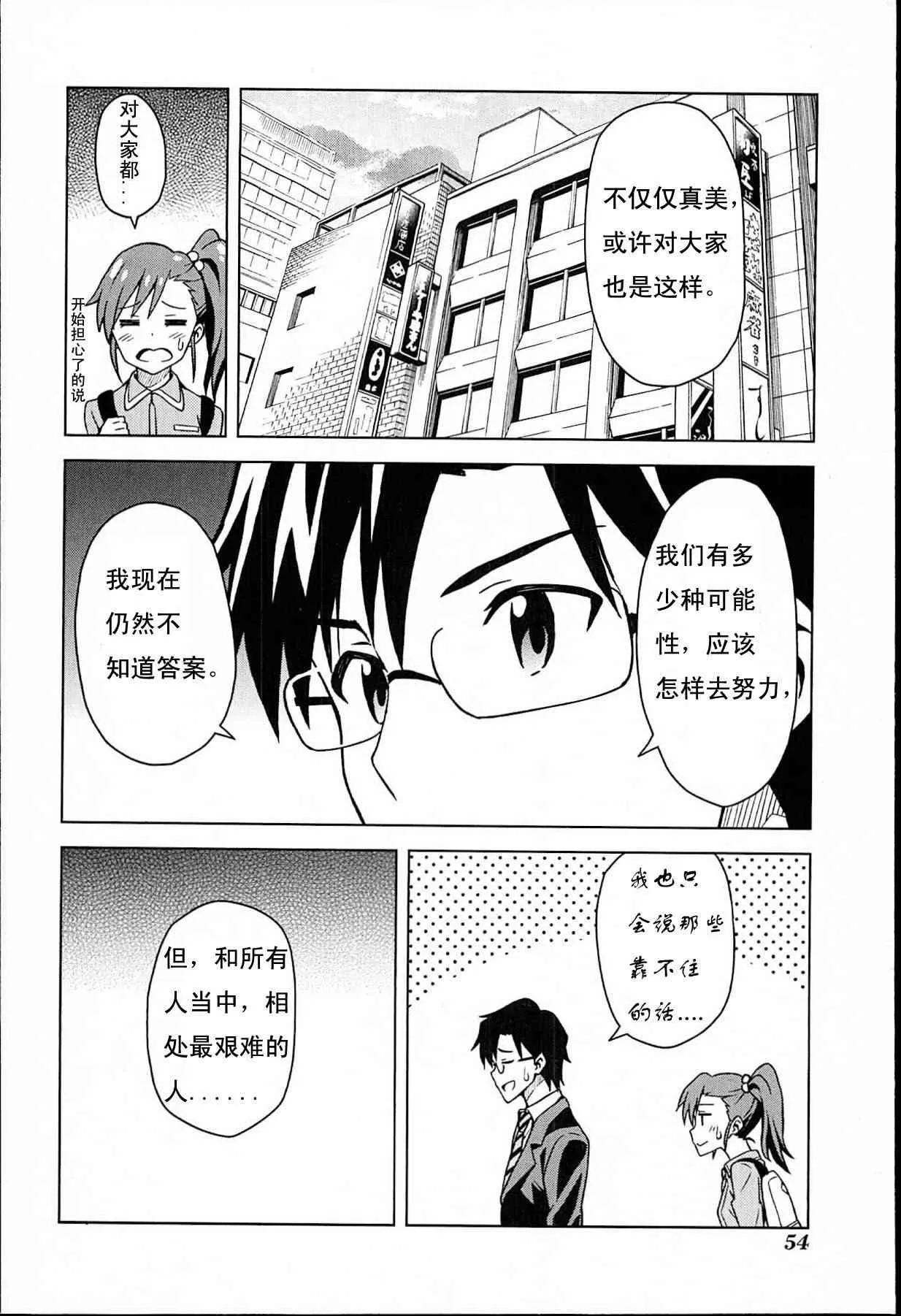 雙海真美① 第17页