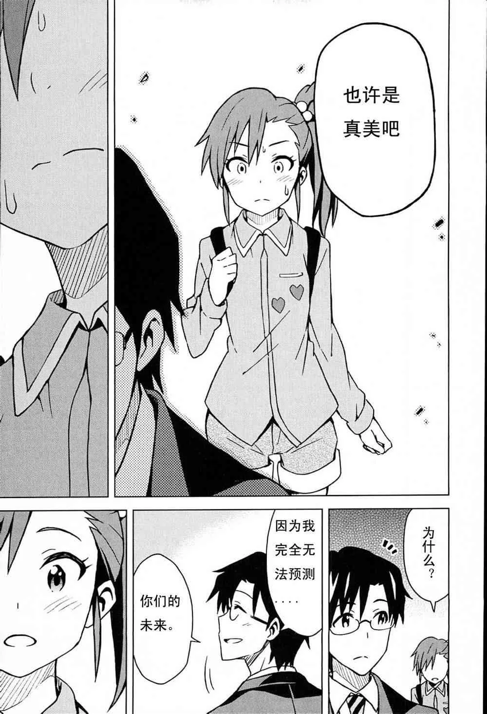 雙海真美① 第18页