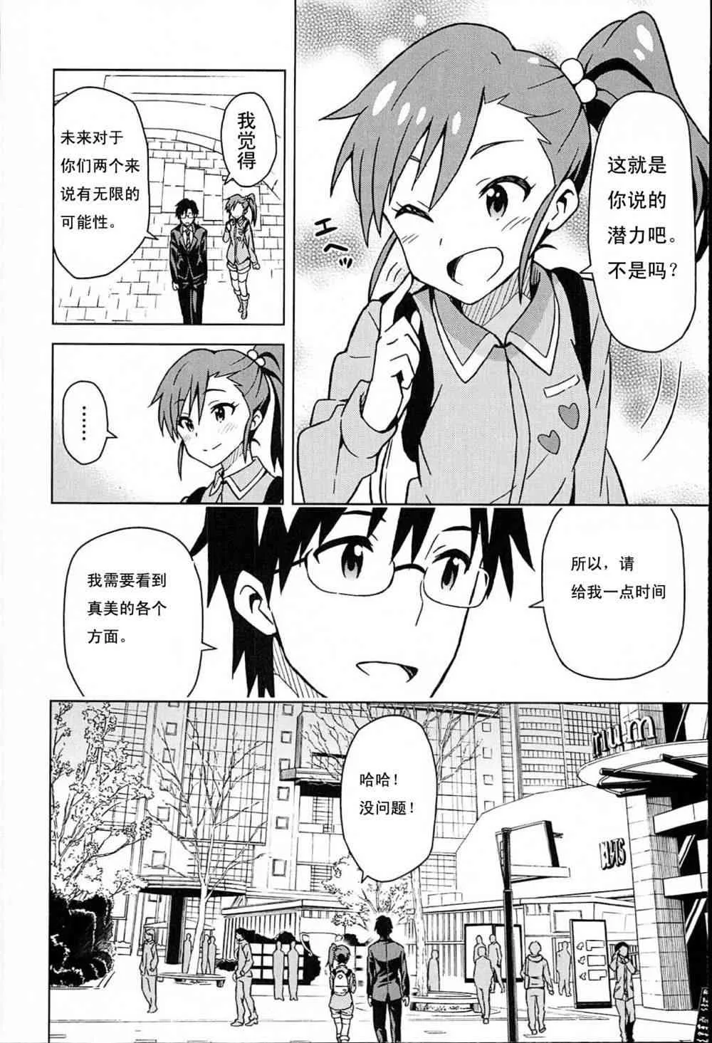 雙海真美① 第19页