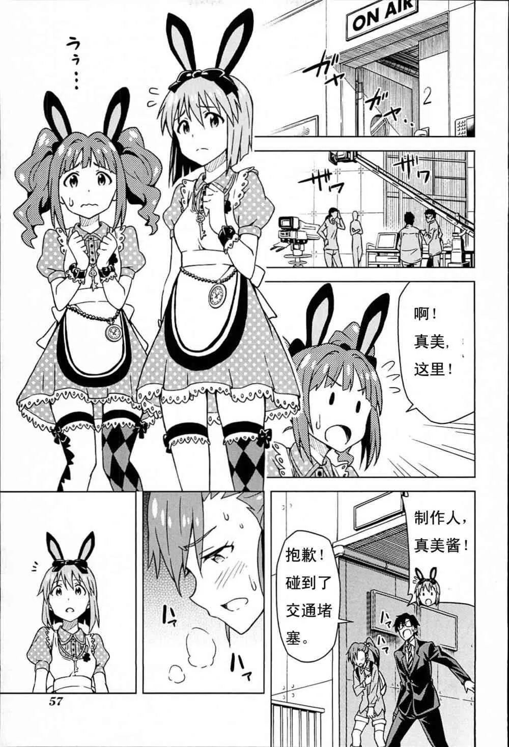 雙海真美① 第20页