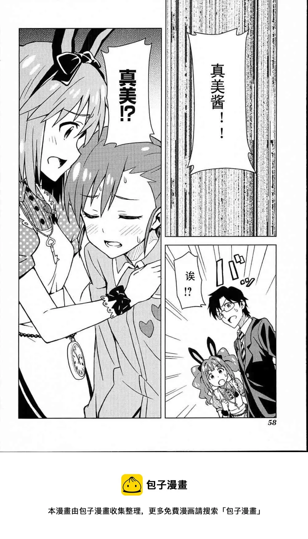 雙海真美① 第21页