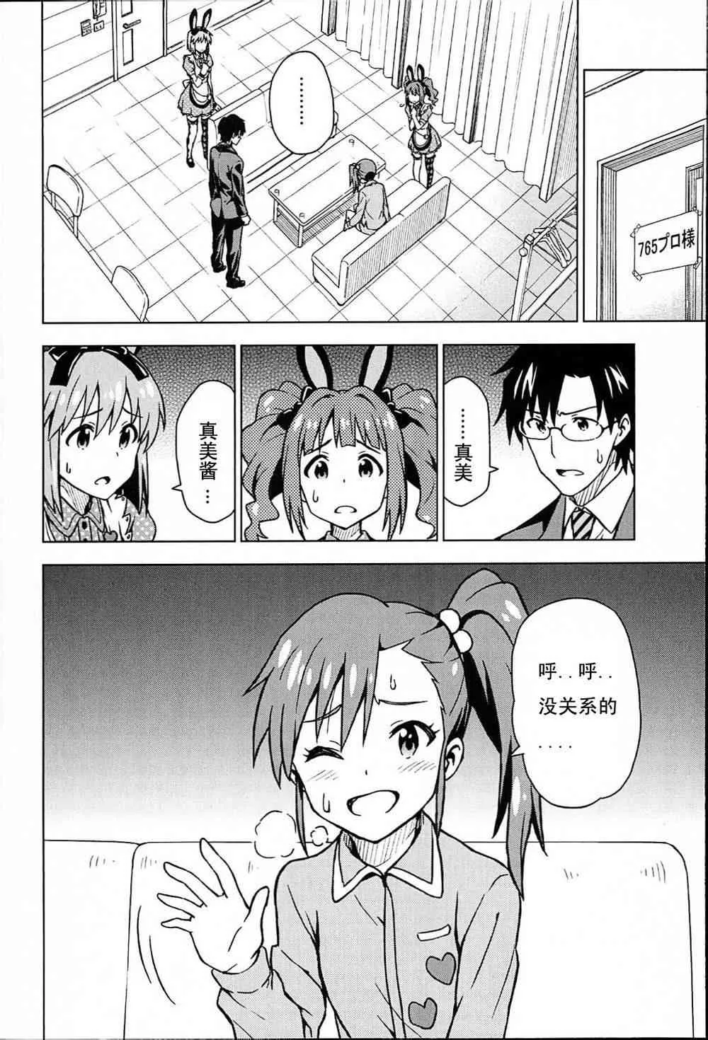 雙海真美② 第2页