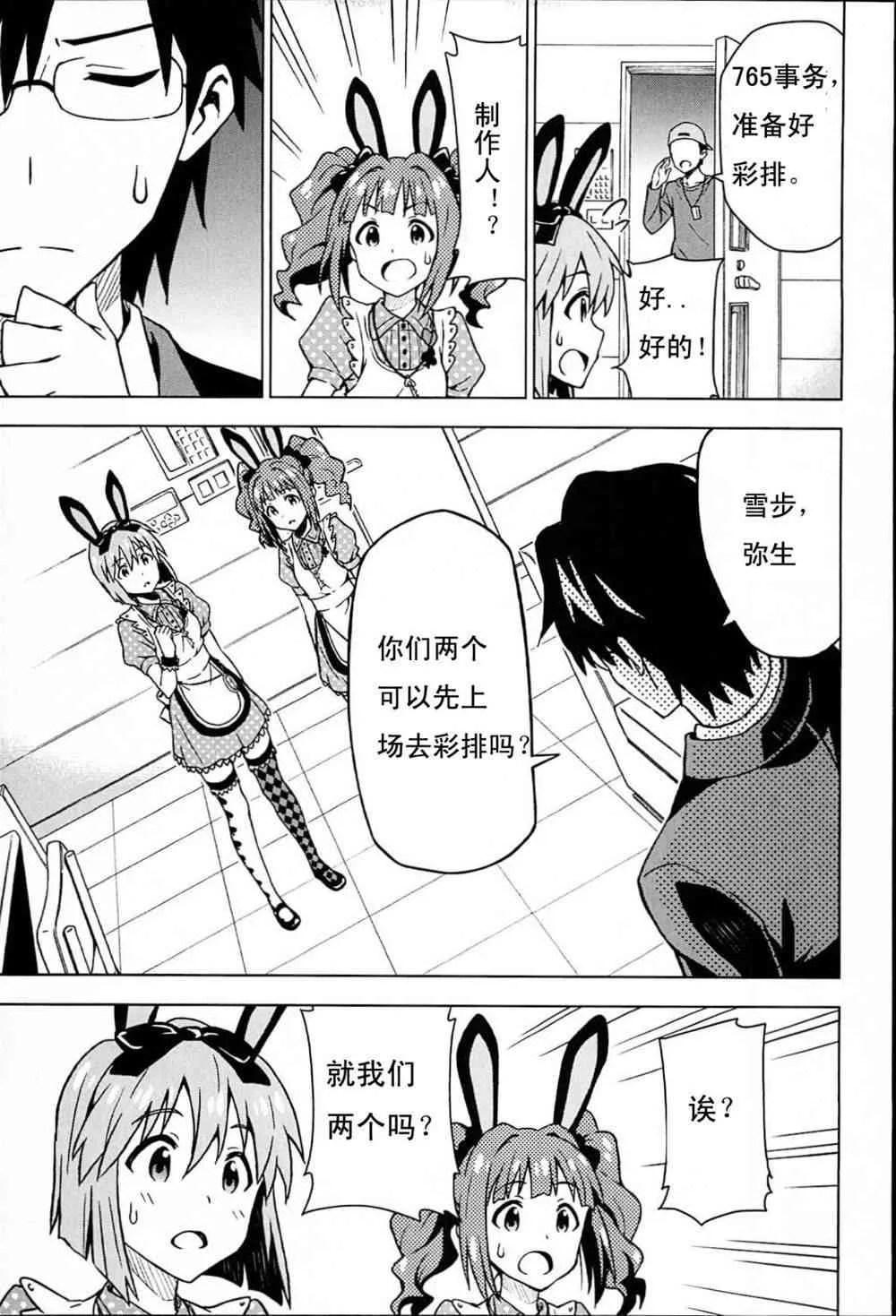 雙海真美② 第5页