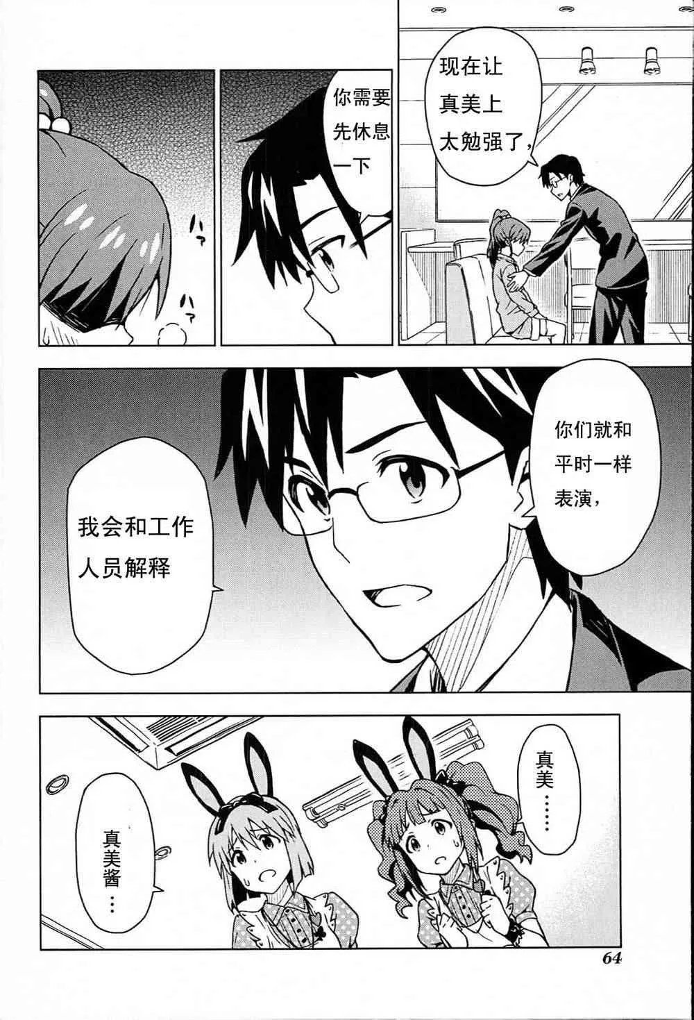 雙海真美② 第6页