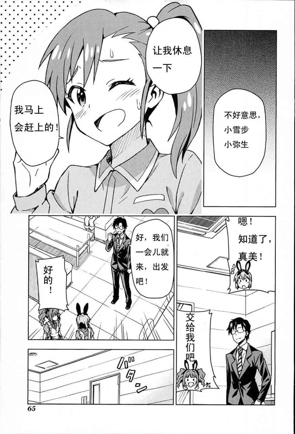 雙海真美② 第7页