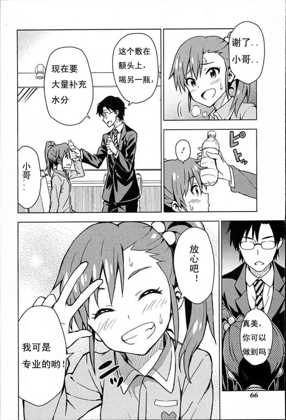 雙海真美② 第8页