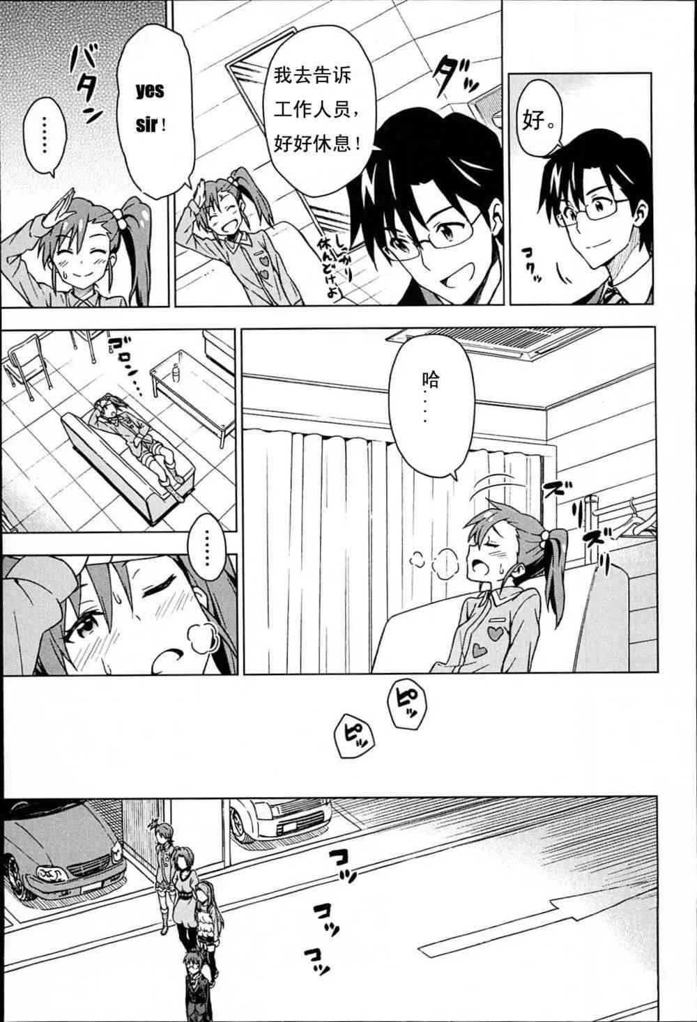 雙海真美② 第9页