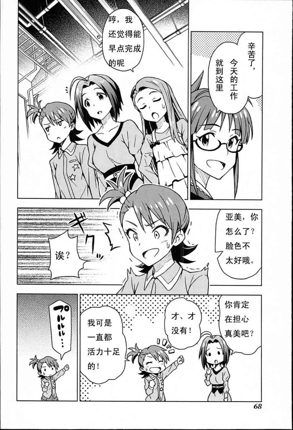 雙海真美② 第10页