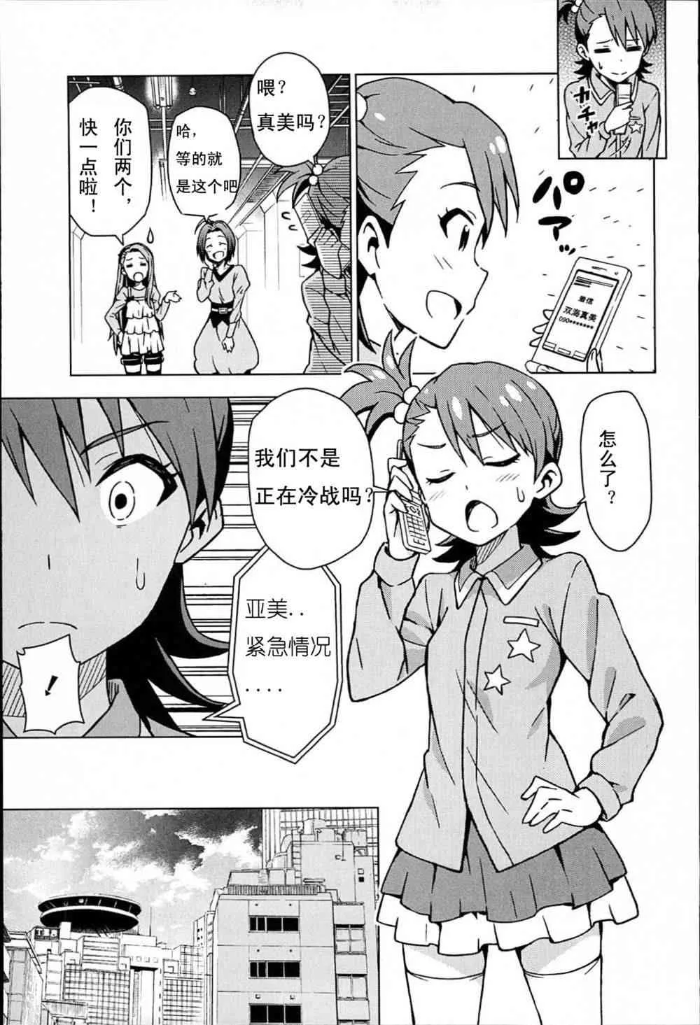 雙海真美② 第11页