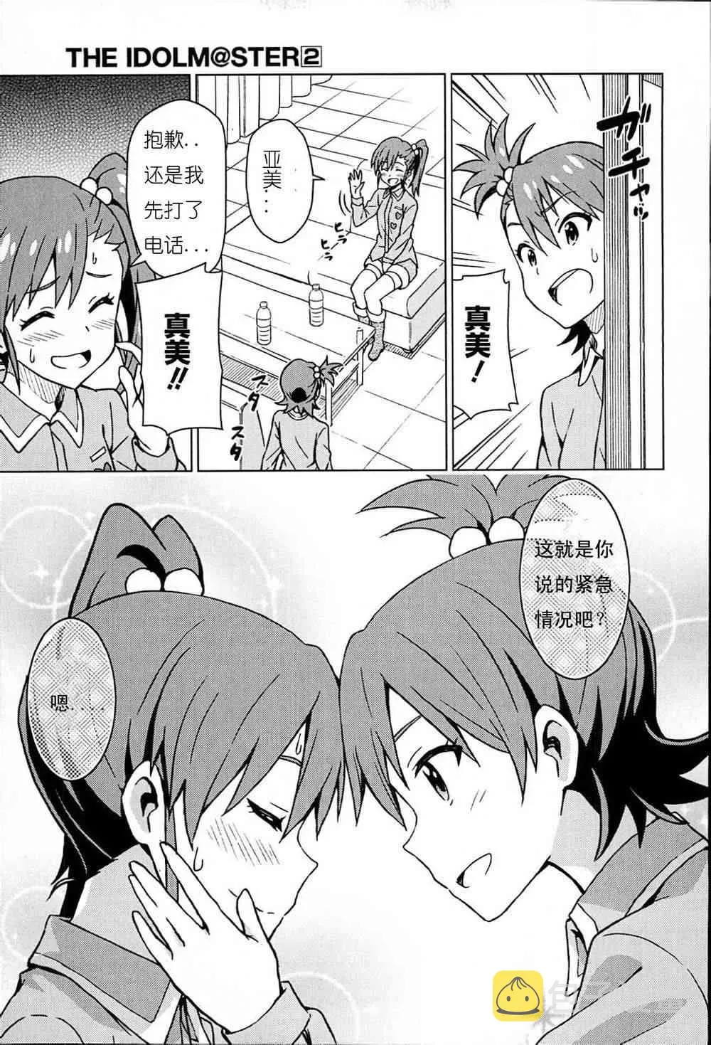 雙海真美② 第13页