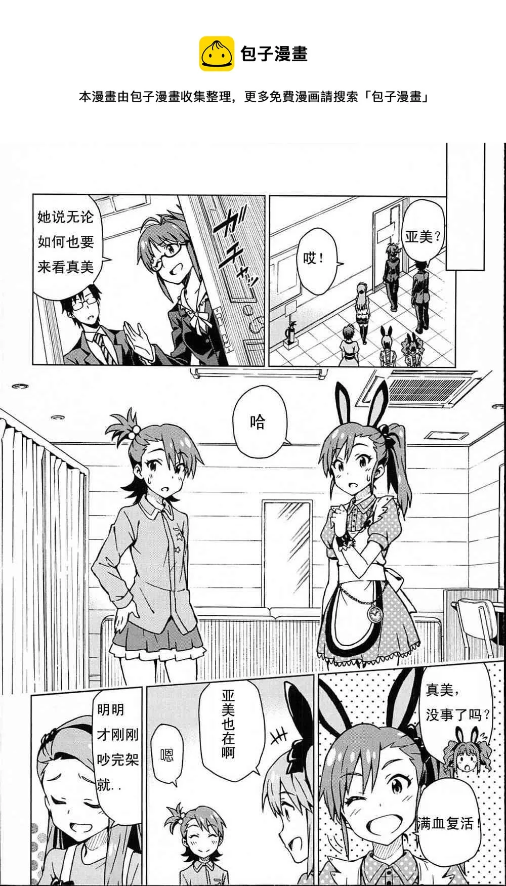 雙海真美② 第14页