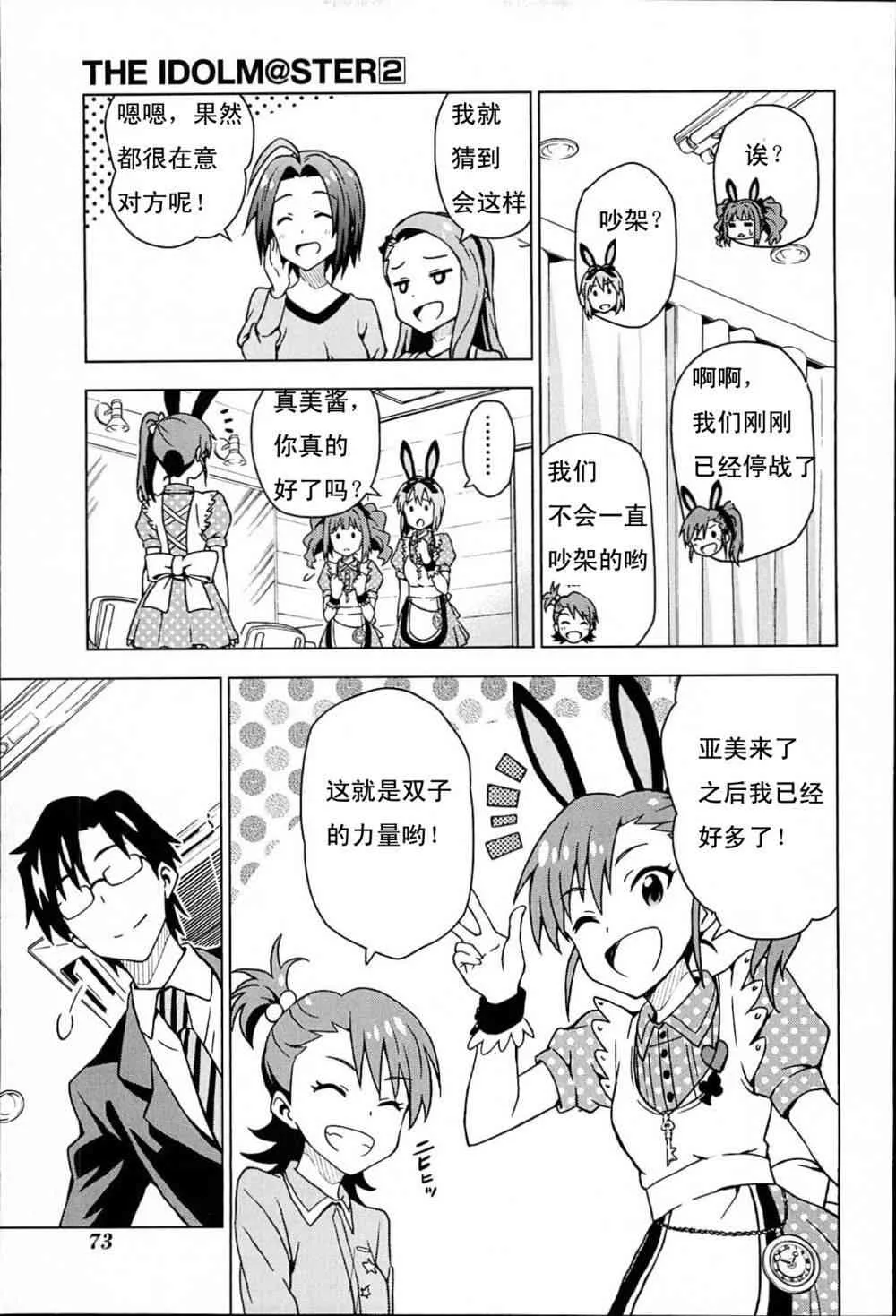 雙海真美② 第15页
