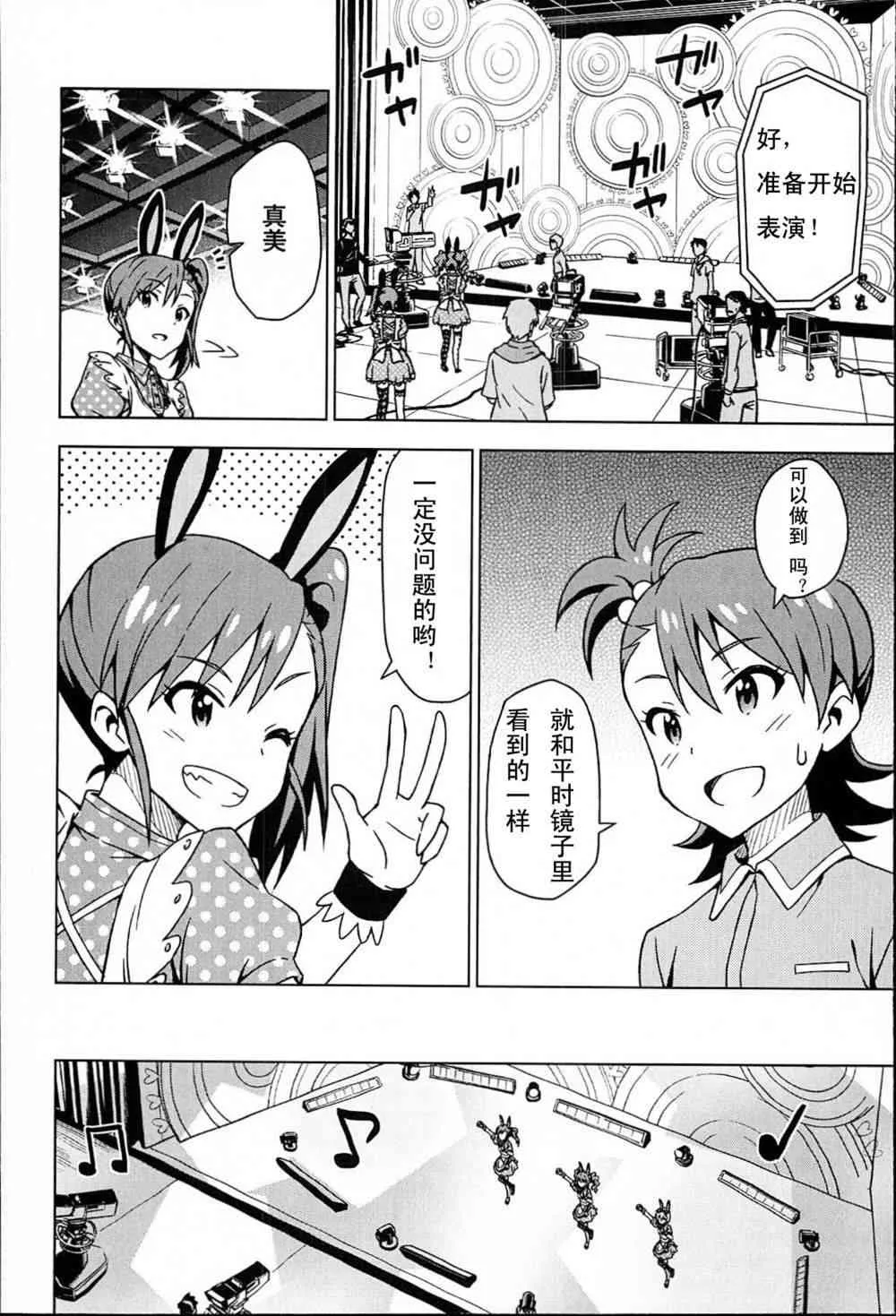 雙海真美② 第16页