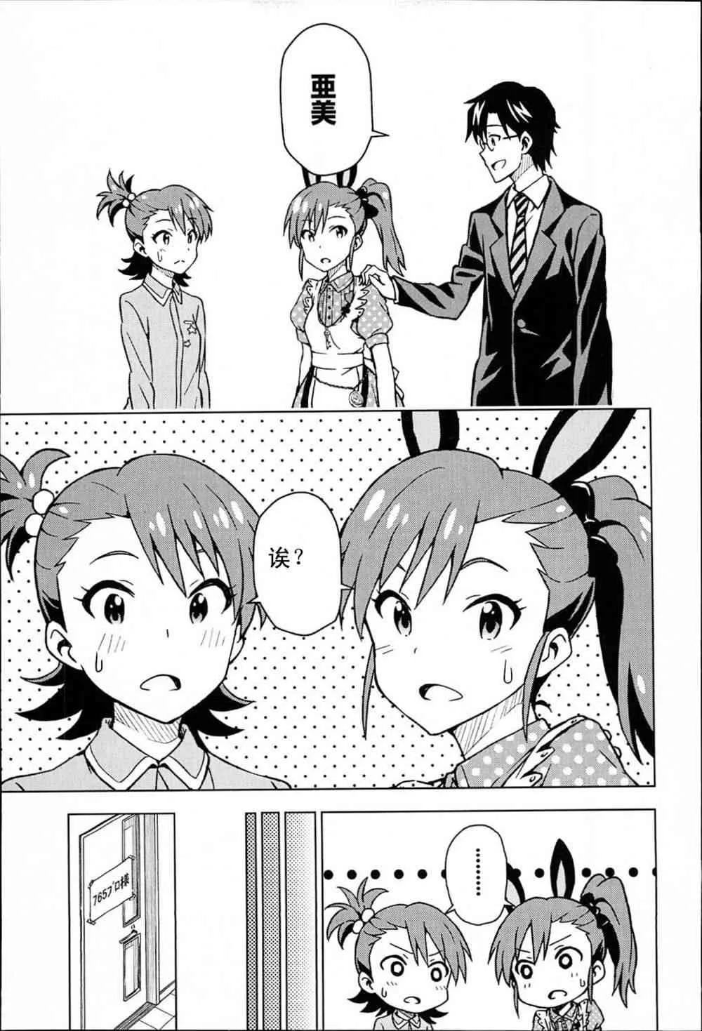 雙海真美② 第19页