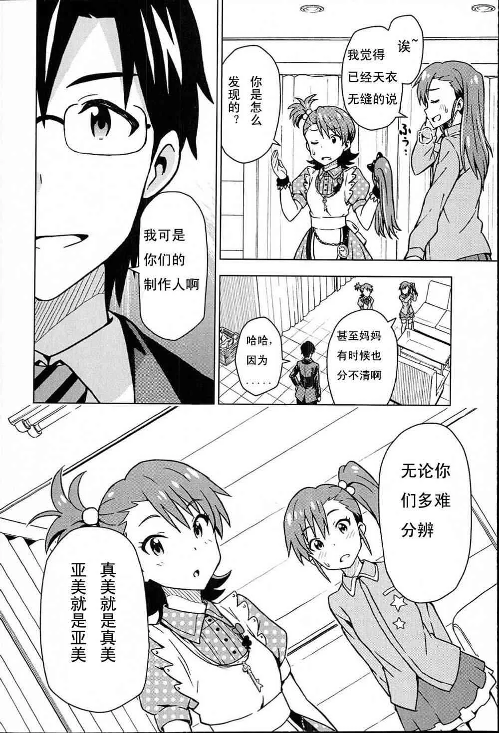 雙海真美② 第20页
