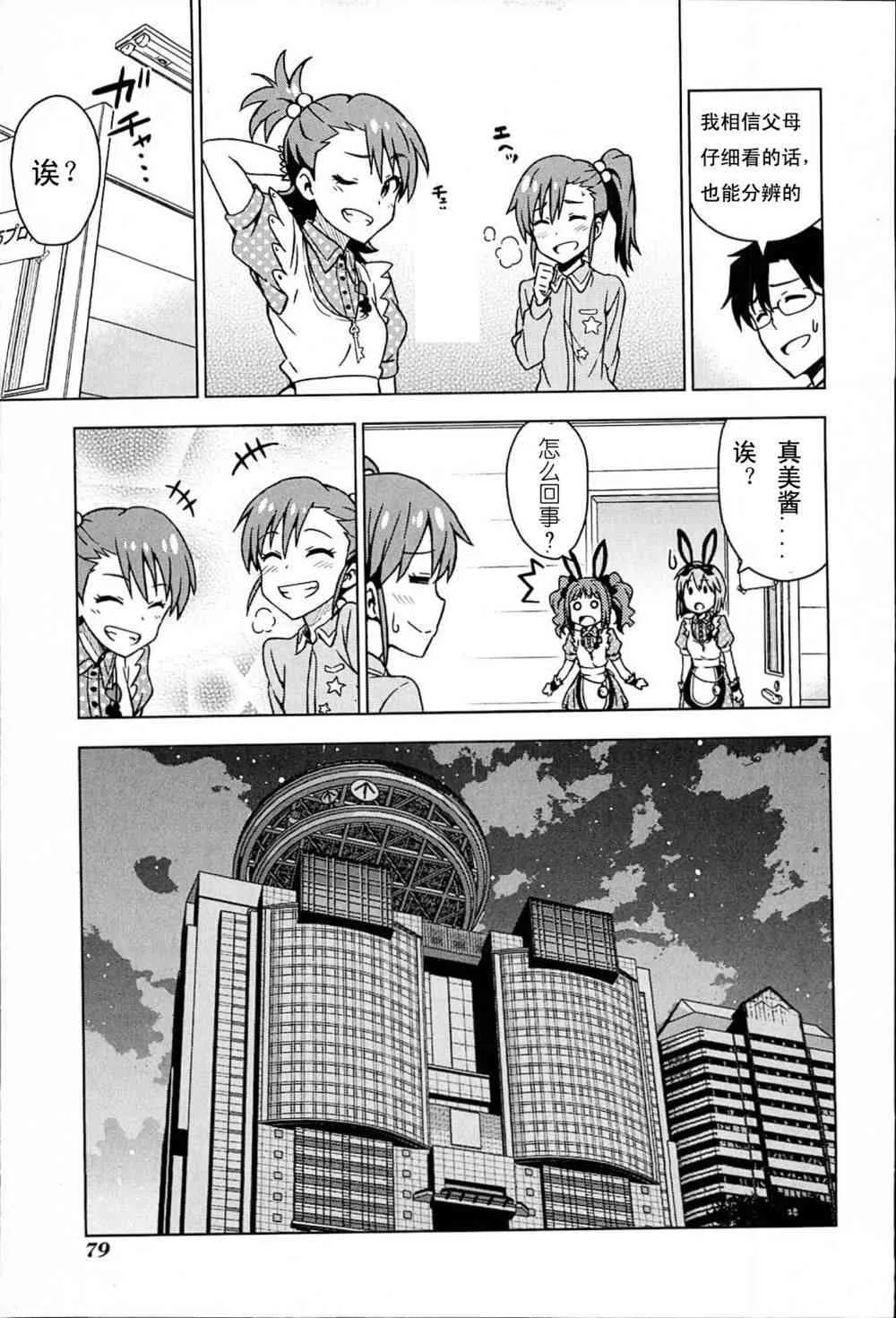 雙海真美② 第21页