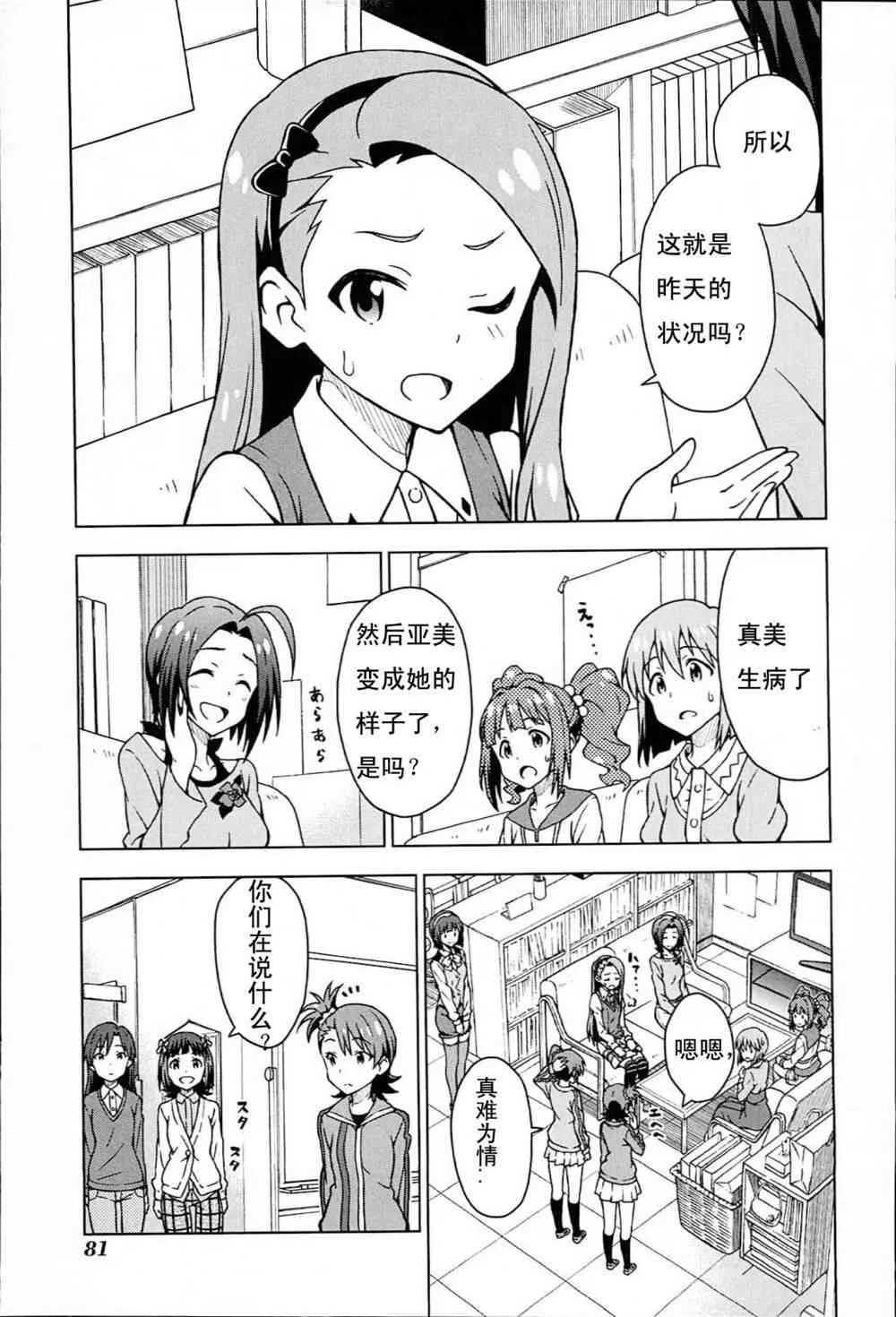 雙海真美② 第23页