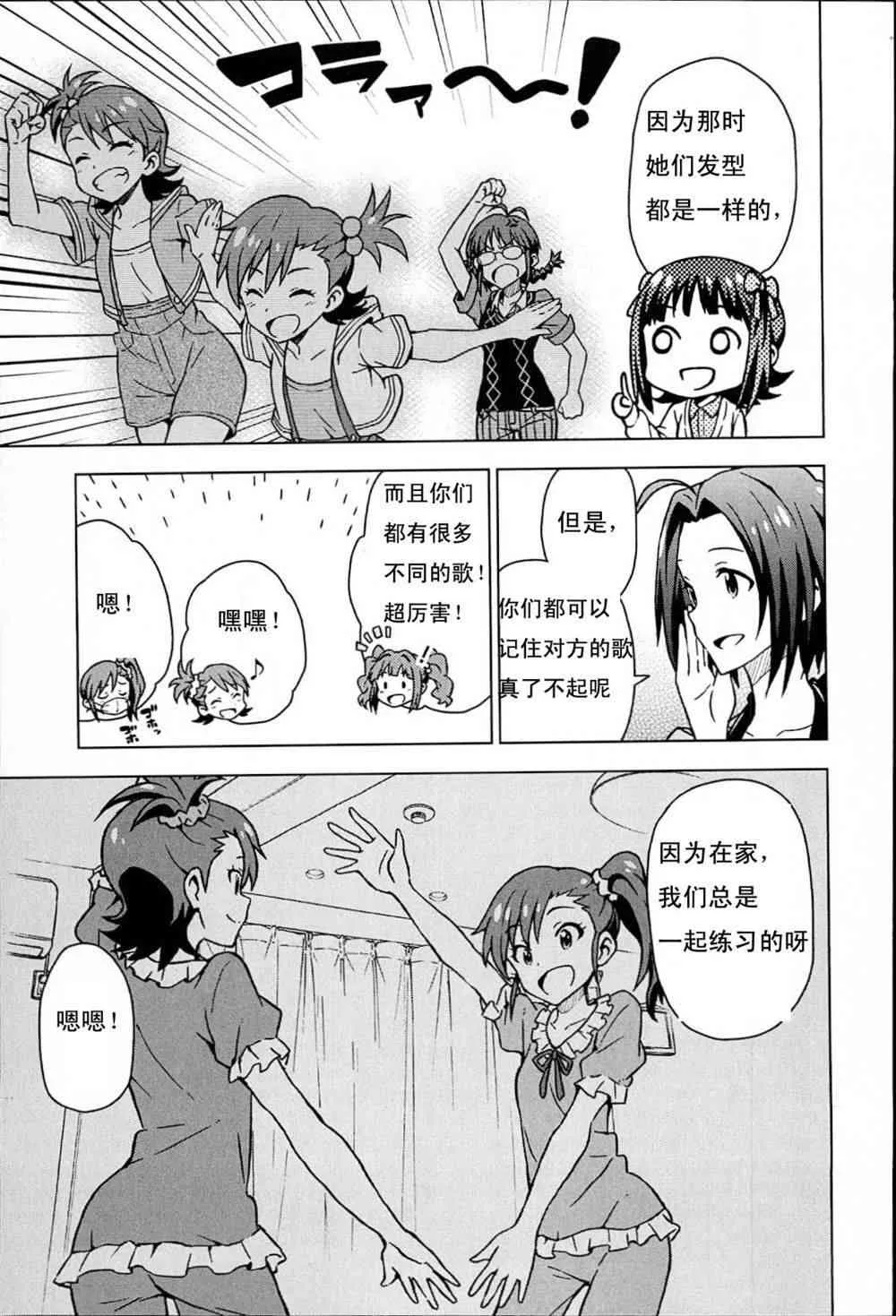 雙海真美② 第25页