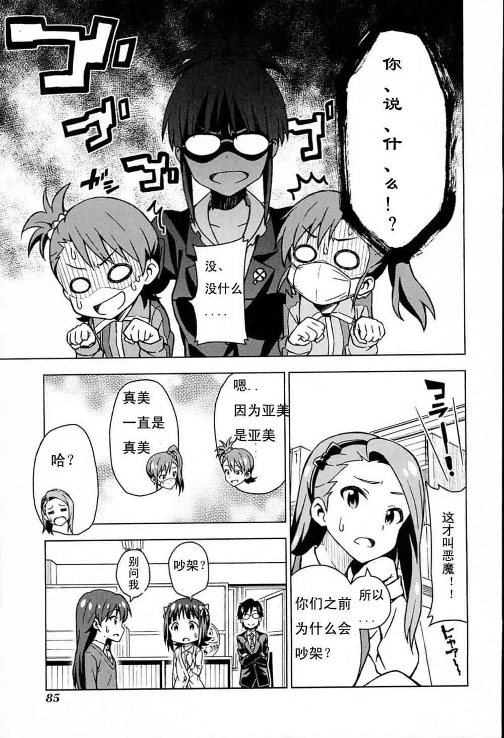 雙海真美② 第27页