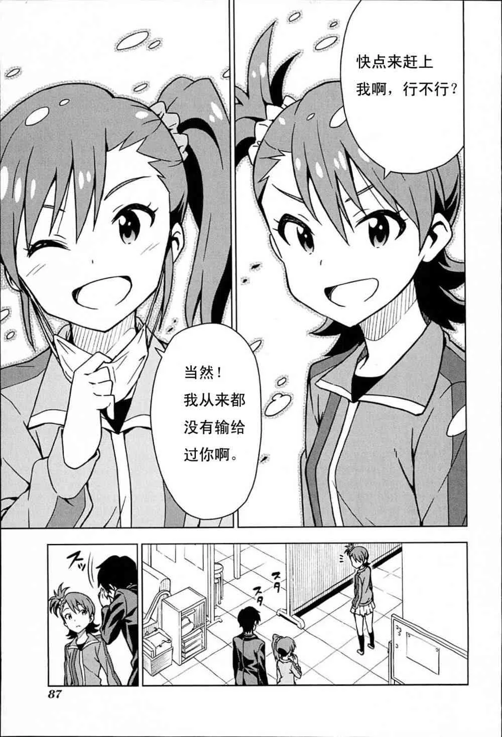雙海真美② 第29页