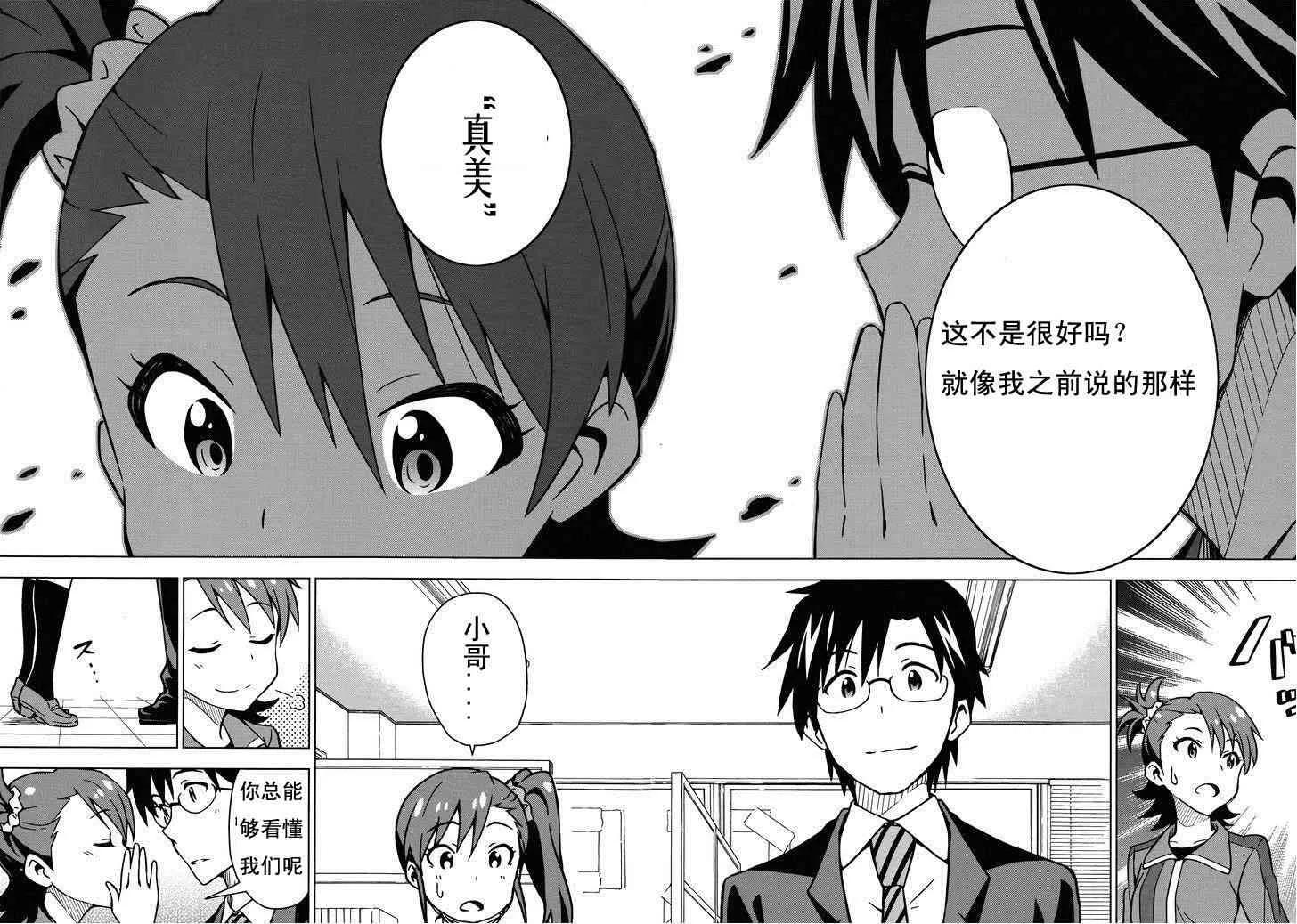 雙海真美② 第30页