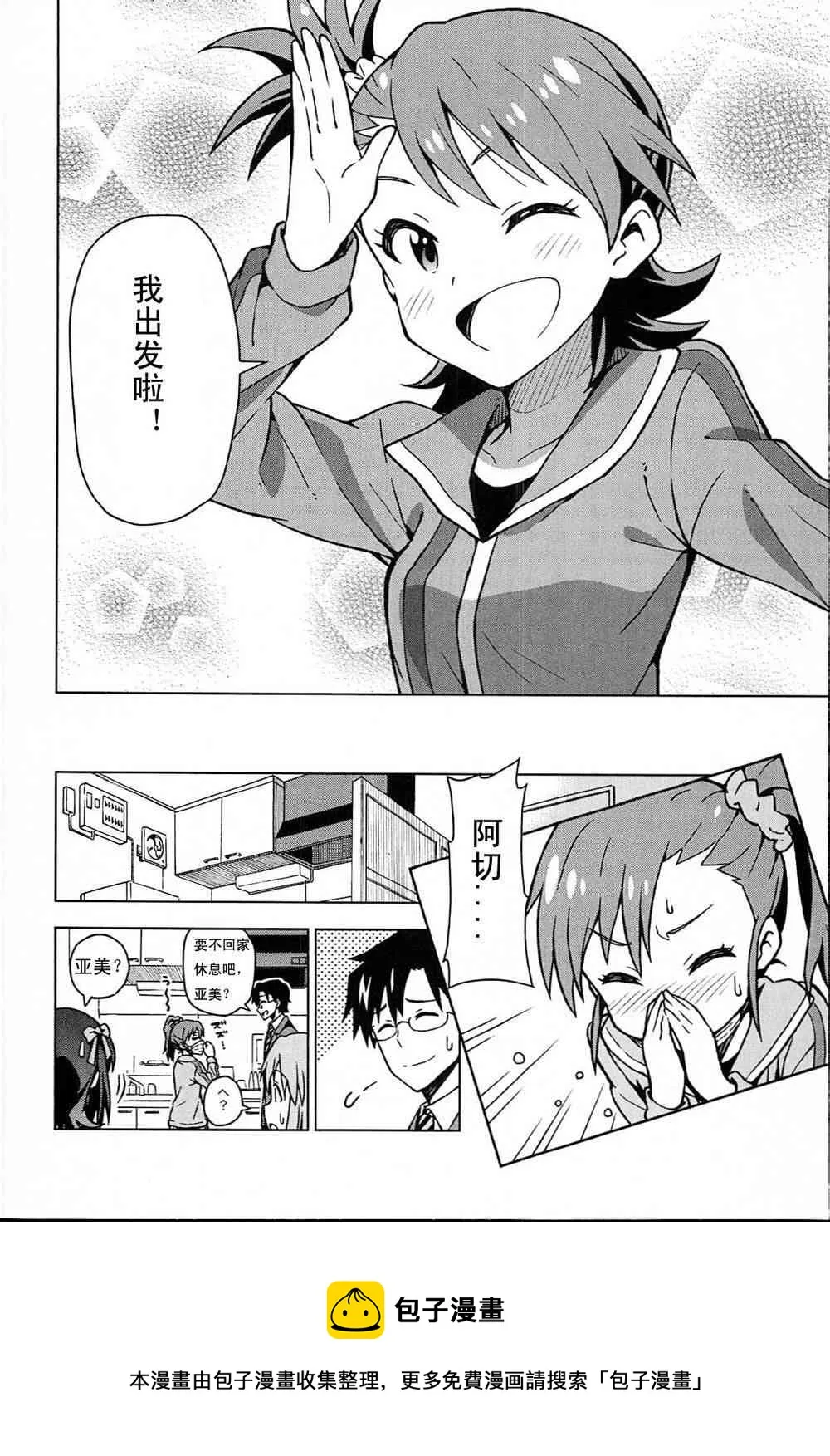 雙海真美② 第31页