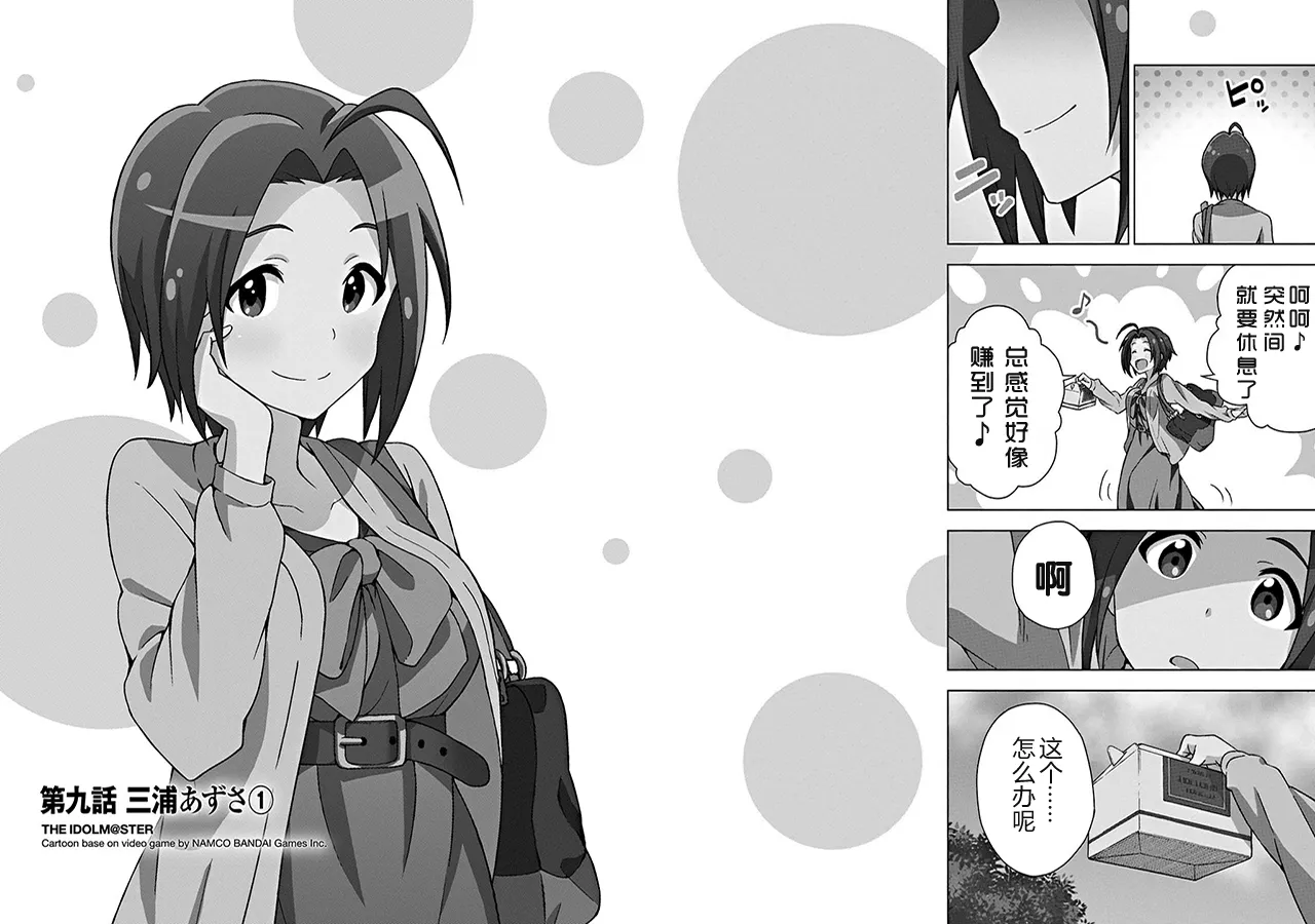 三浦梓① 第2页