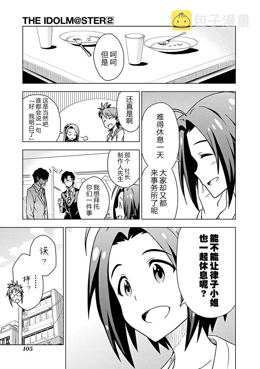 三浦梓① 第11页