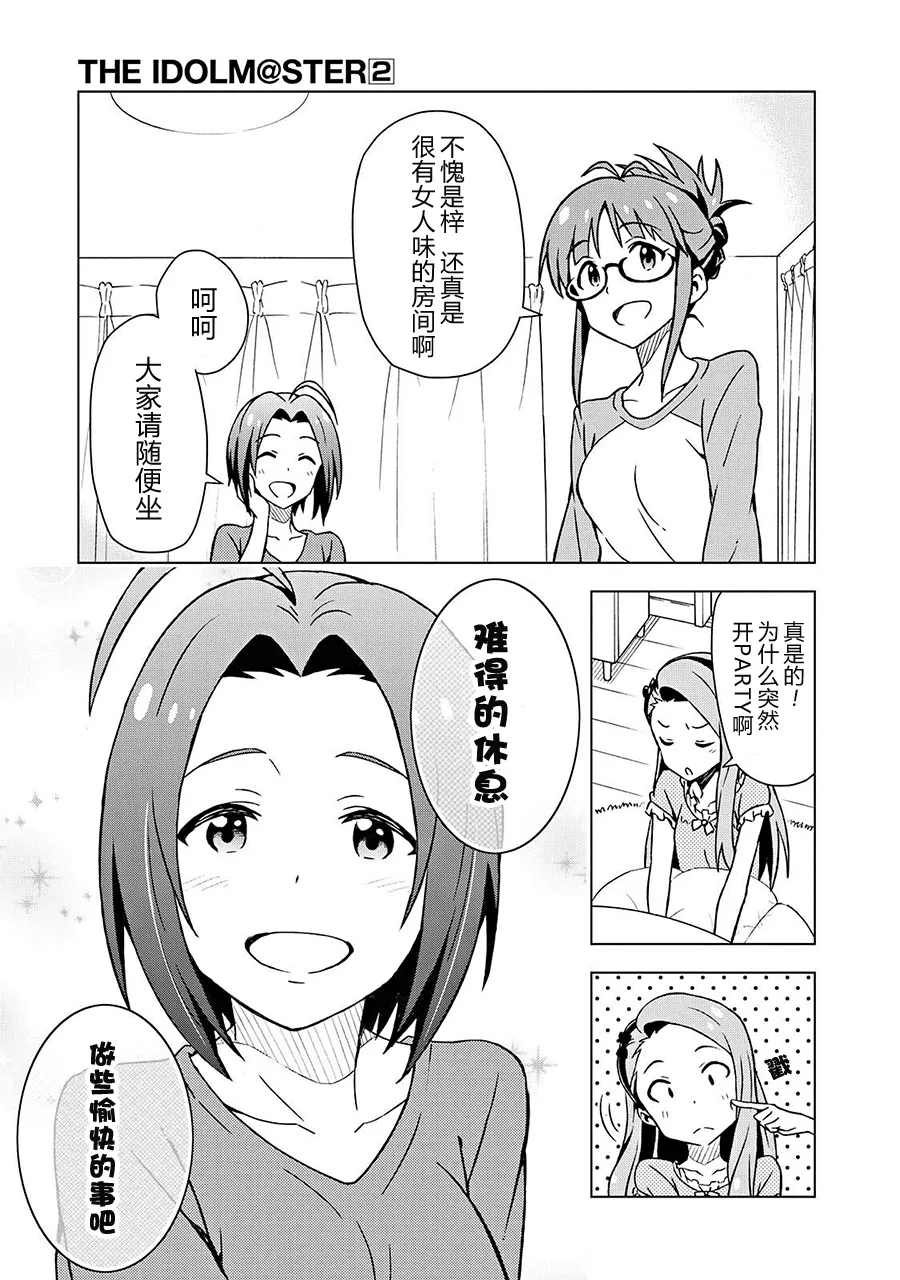 三浦梓① 第13页
