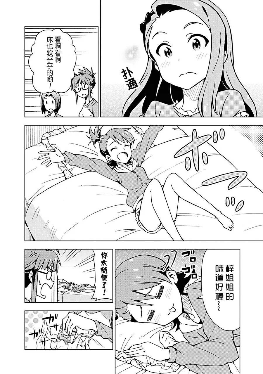 三浦梓① 第14页