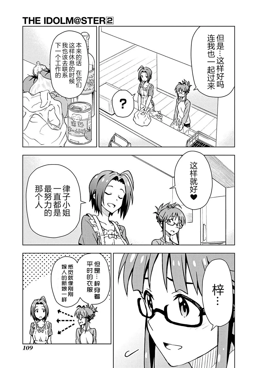 三浦梓① 第15页