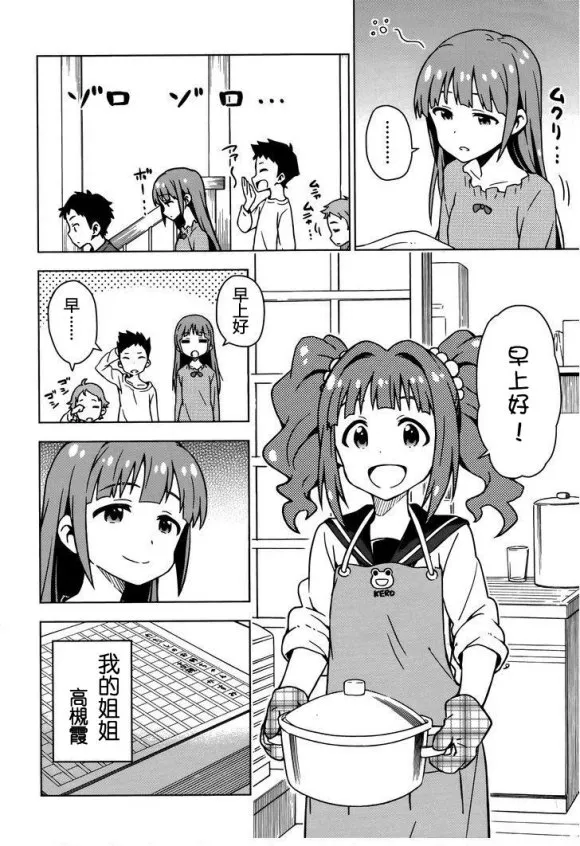 高槻彌生① 第2页