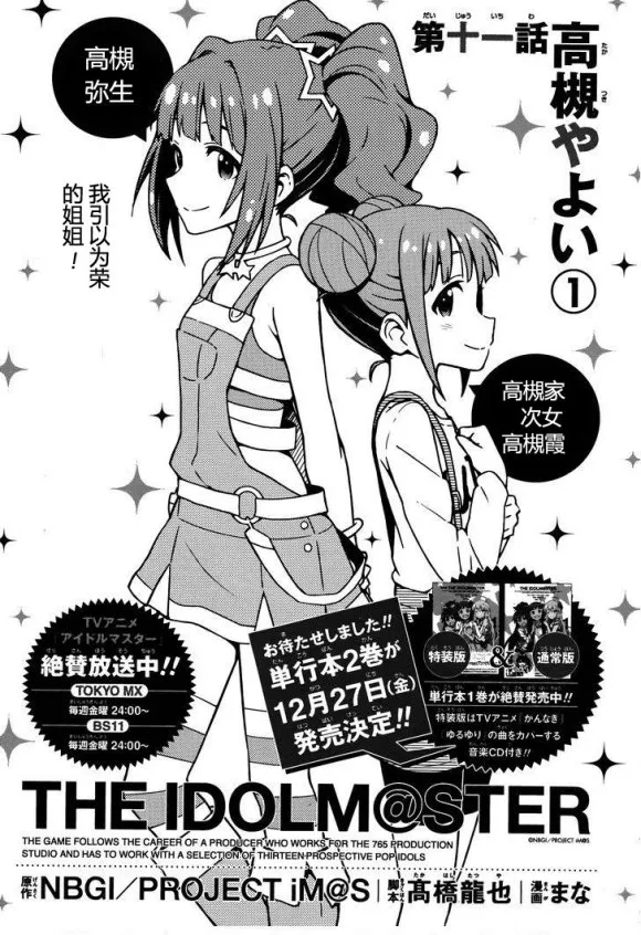 高槻彌生① 第3页
