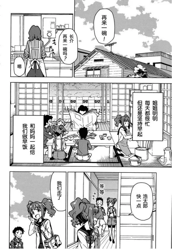 高槻彌生① 第4页