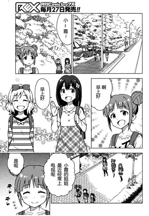 高槻彌生① 第5页