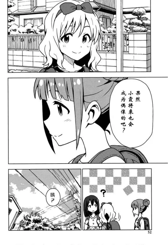 高槻彌生① 第6页