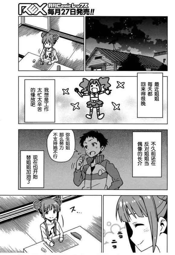 高槻彌生① 第7页