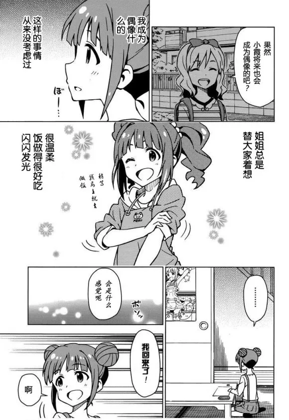 高槻彌生① 第9页