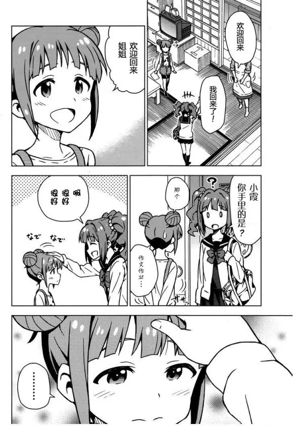 高槻彌生① 第10页