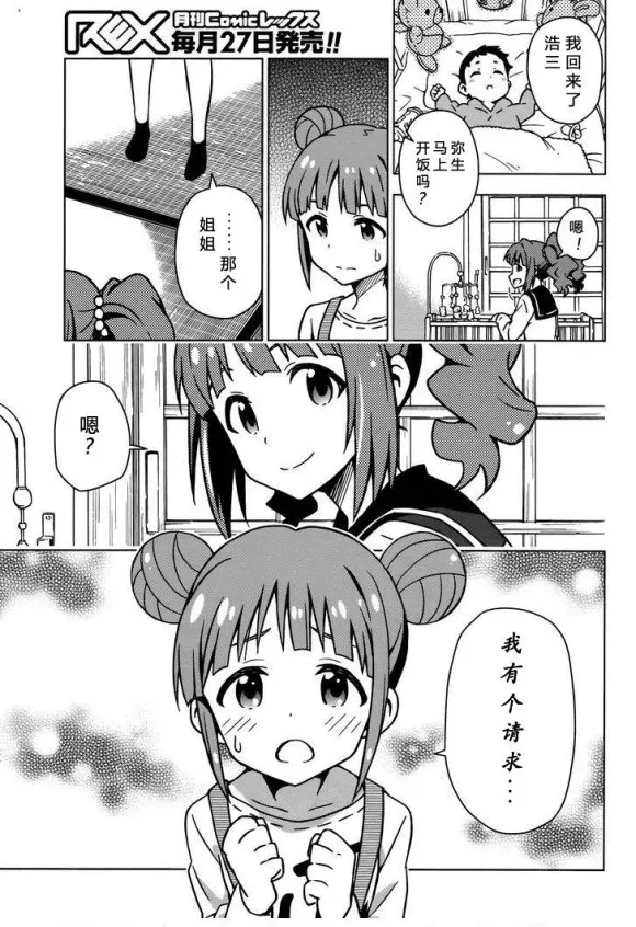 高槻彌生① 第11页