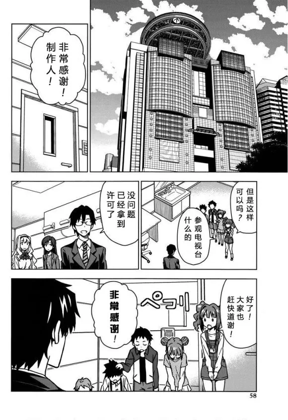 高槻彌生① 第12页