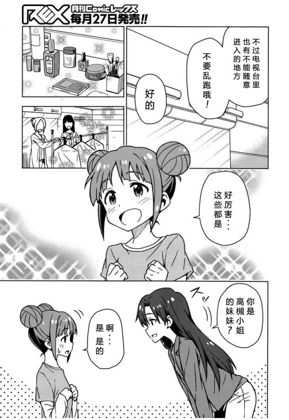 高槻彌生① 第13页