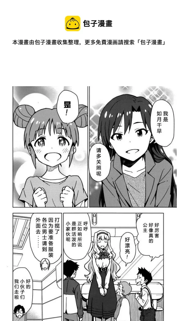 高槻彌生① 第14页