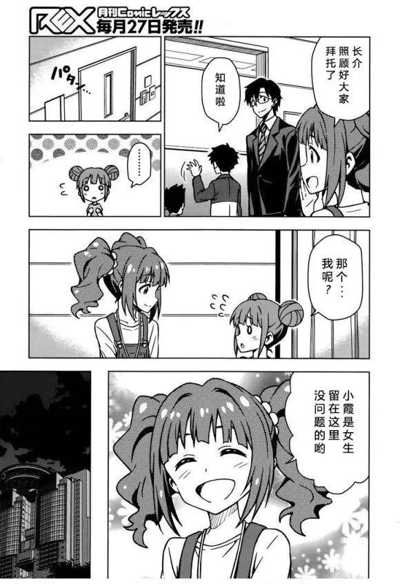 高槻彌生① 第15页