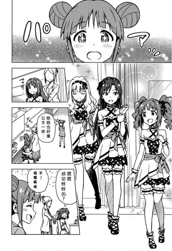 高槻彌生① 第16页
