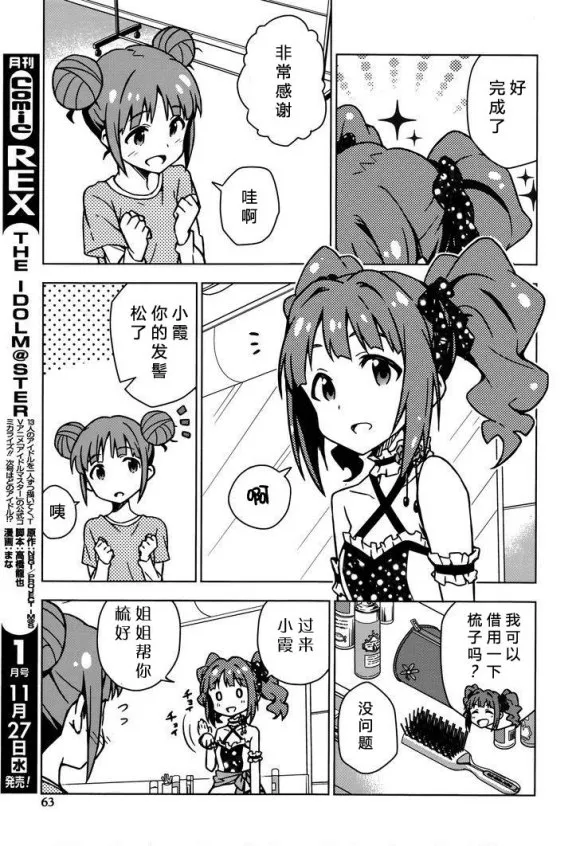 高槻彌生① 第17页