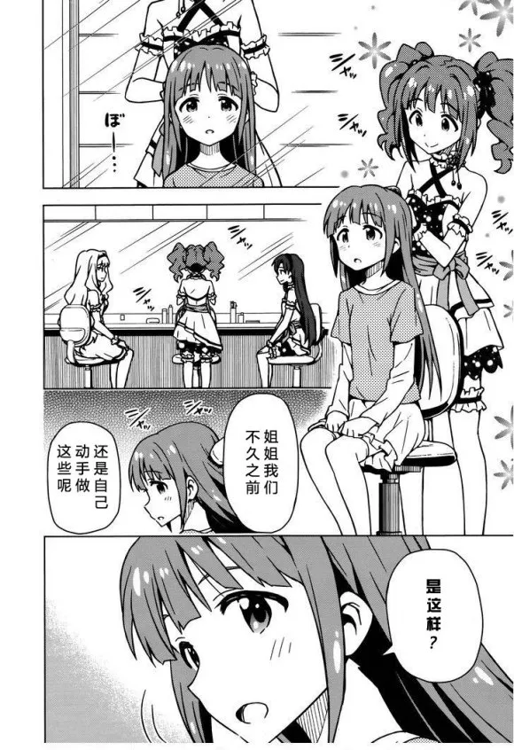 高槻彌生① 第18页