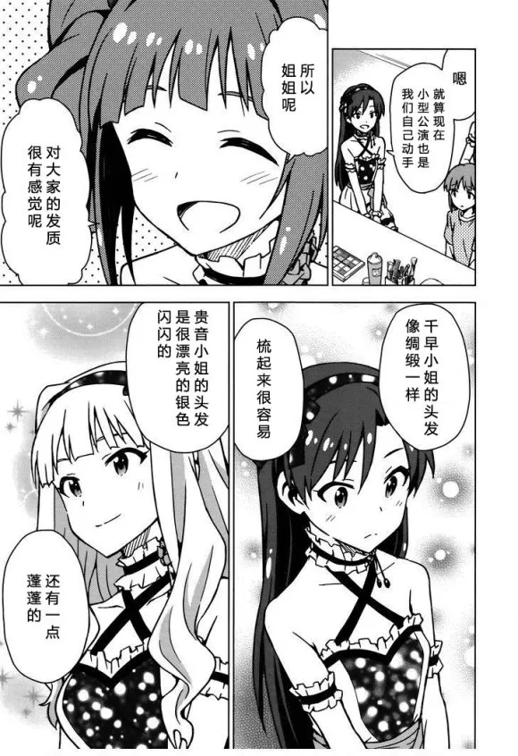 高槻彌生① 第19页