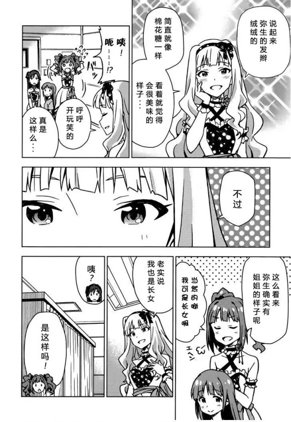 高槻彌生① 第20页