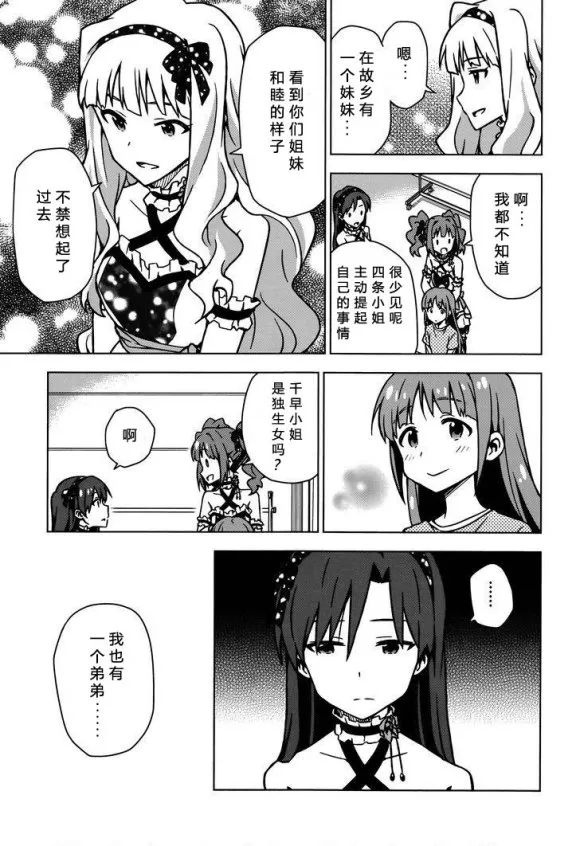 高槻彌生① 第21页